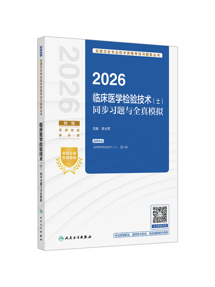 Medical Lab Technology - Book-Winshare 2026 Clinical Medical Laboratory Technology